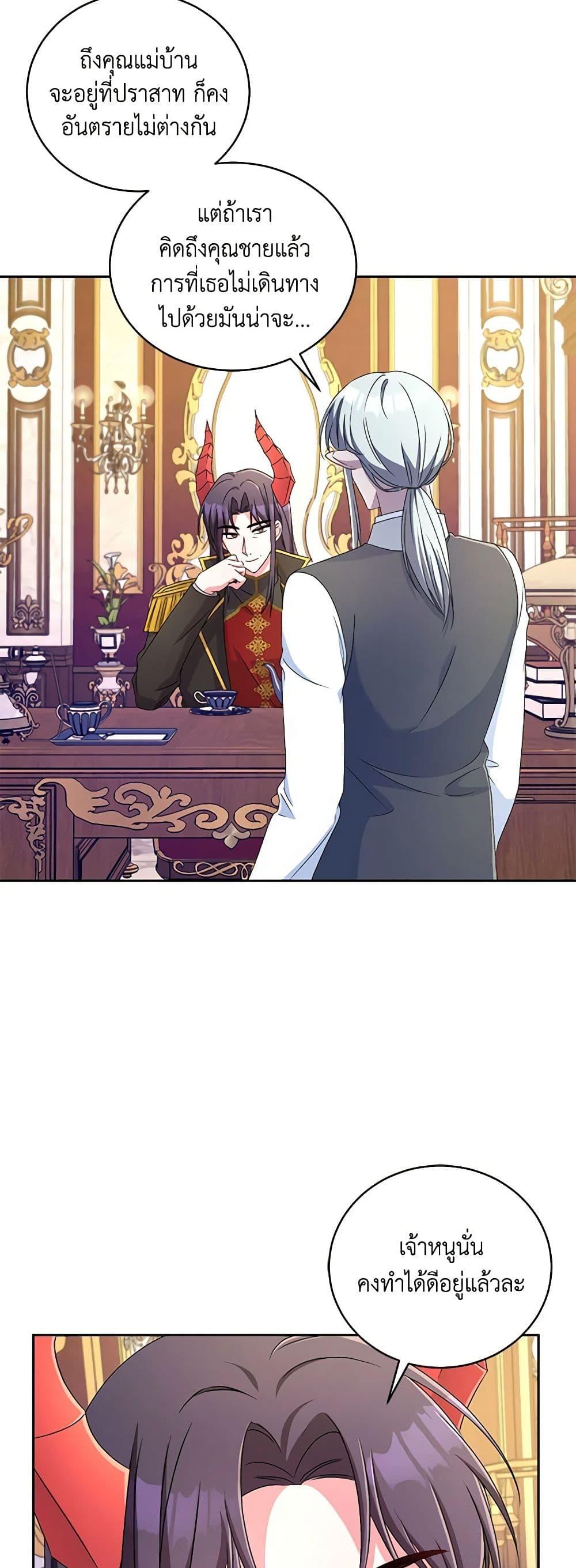 Demon King’s Doll Butler ตอนที่ 17 39