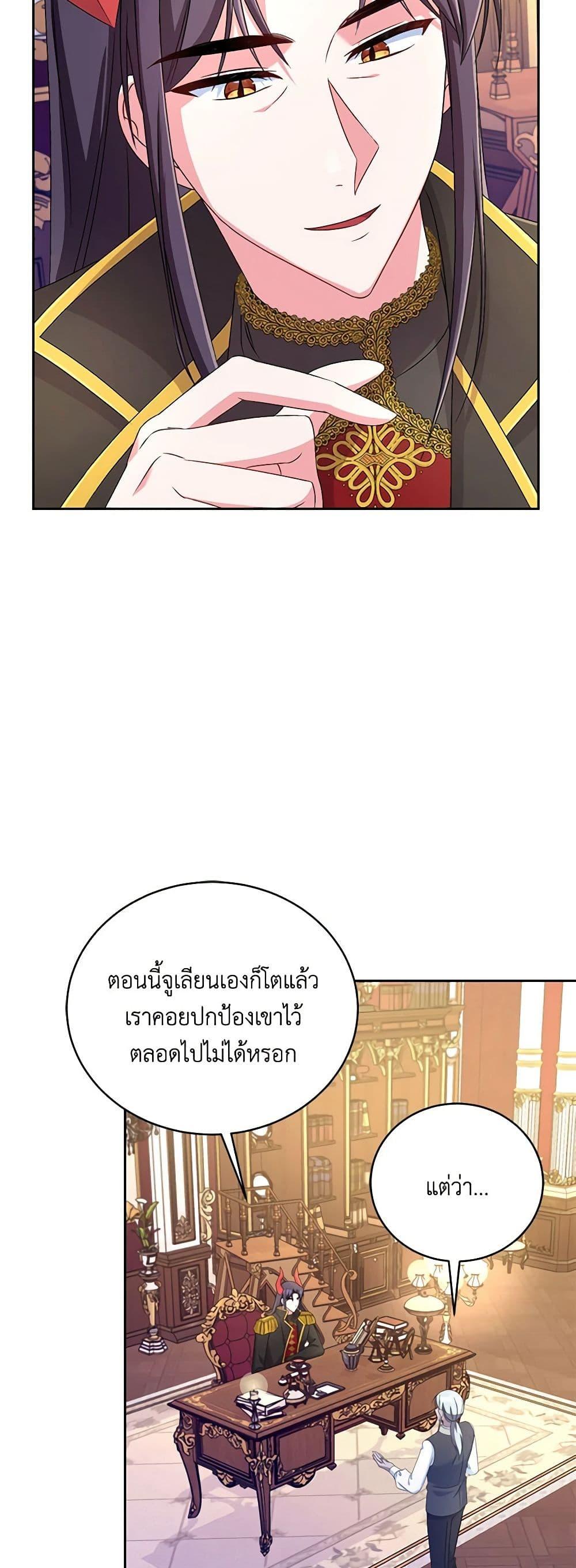 Demon King’s Doll Butler ตอนที่ 17 40