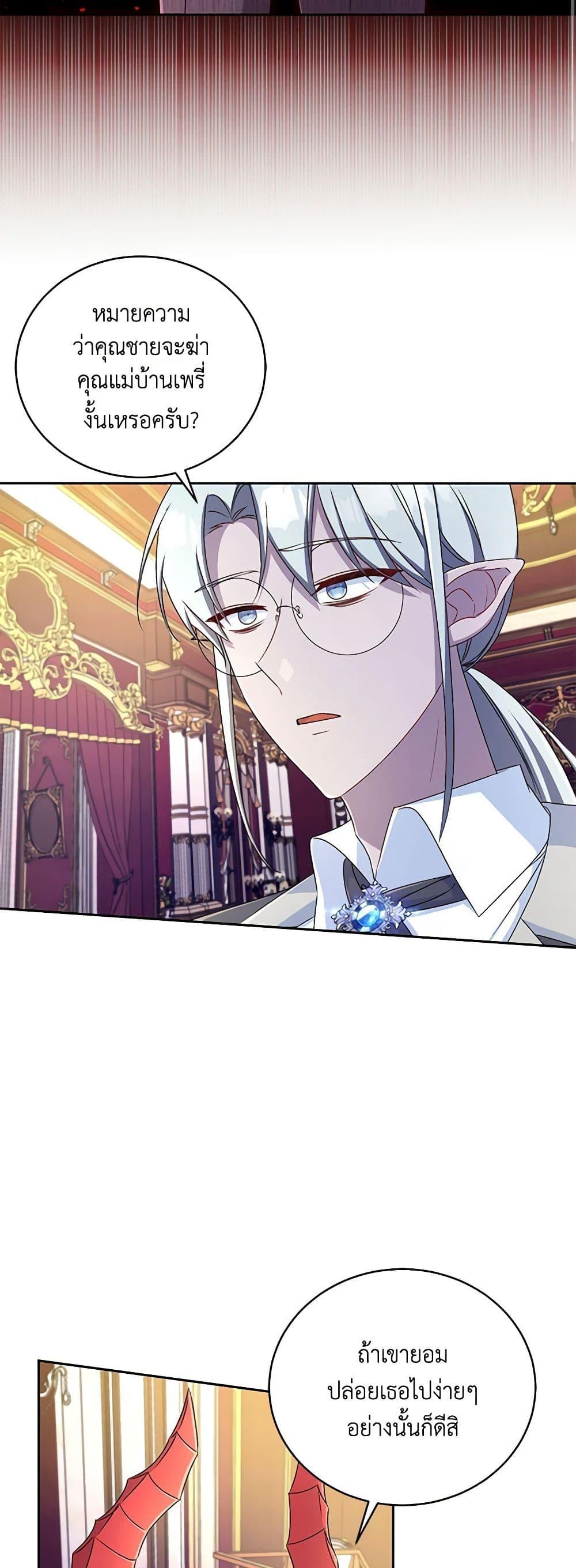 Demon King’s Doll Butler ตอนที่ 17 44