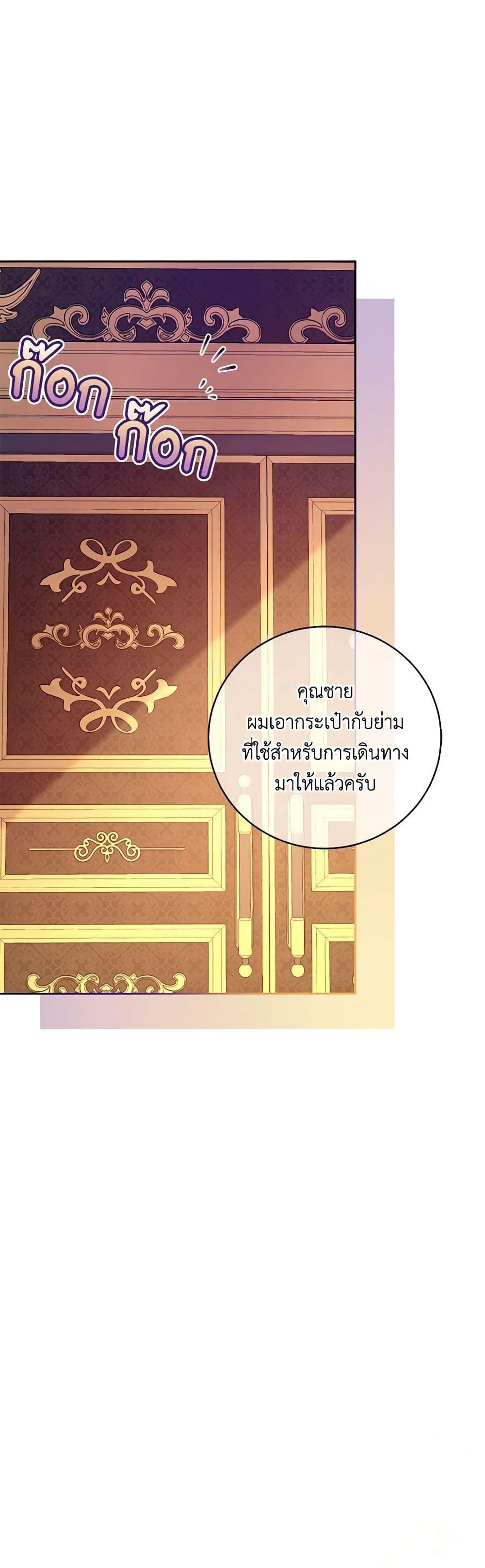 Demon King’s Doll Butler ตอนที่ 18 10
