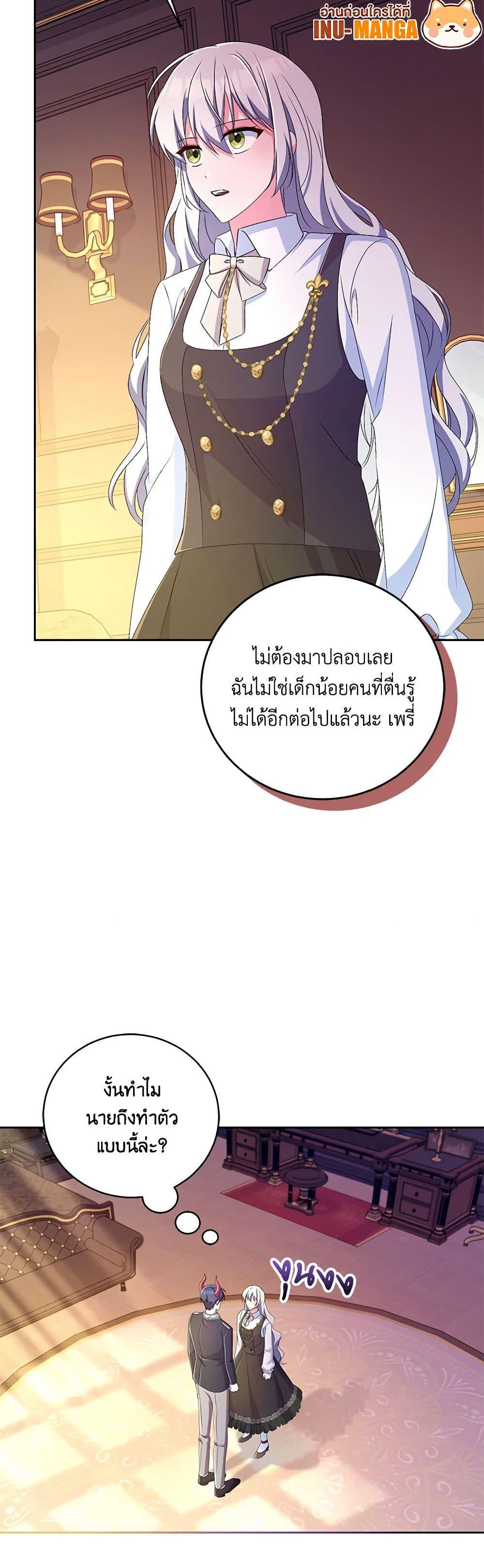 Demon King’s Doll Butler ตอนที่ 18 9