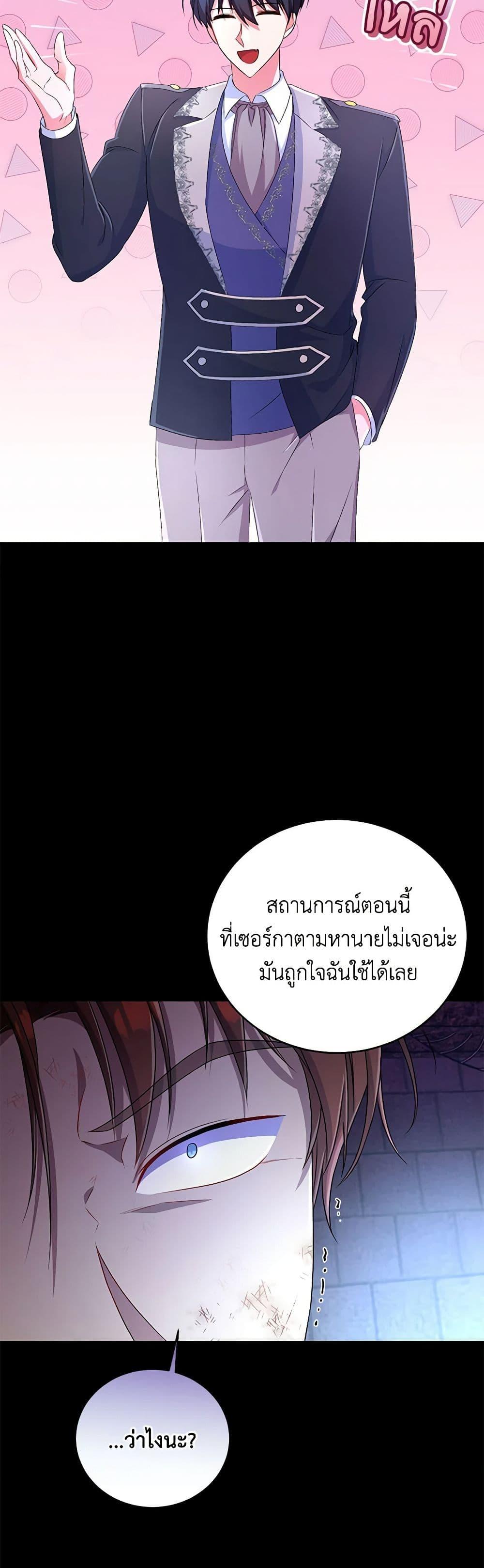 Demon King’s Doll Butler ตอนที่ 18 26
