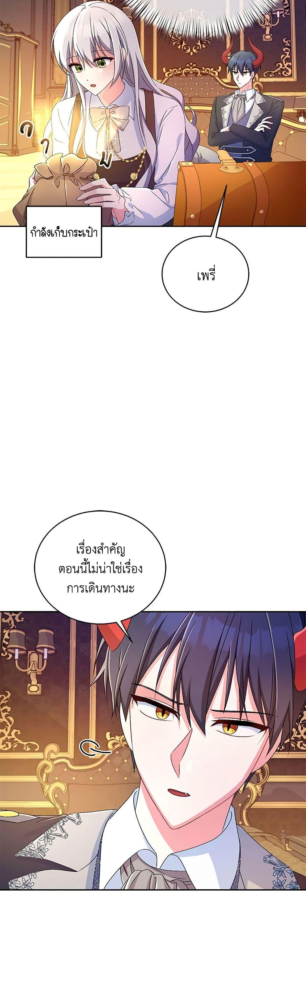 Demon King’s Doll Butler ตอนที่ 18 12