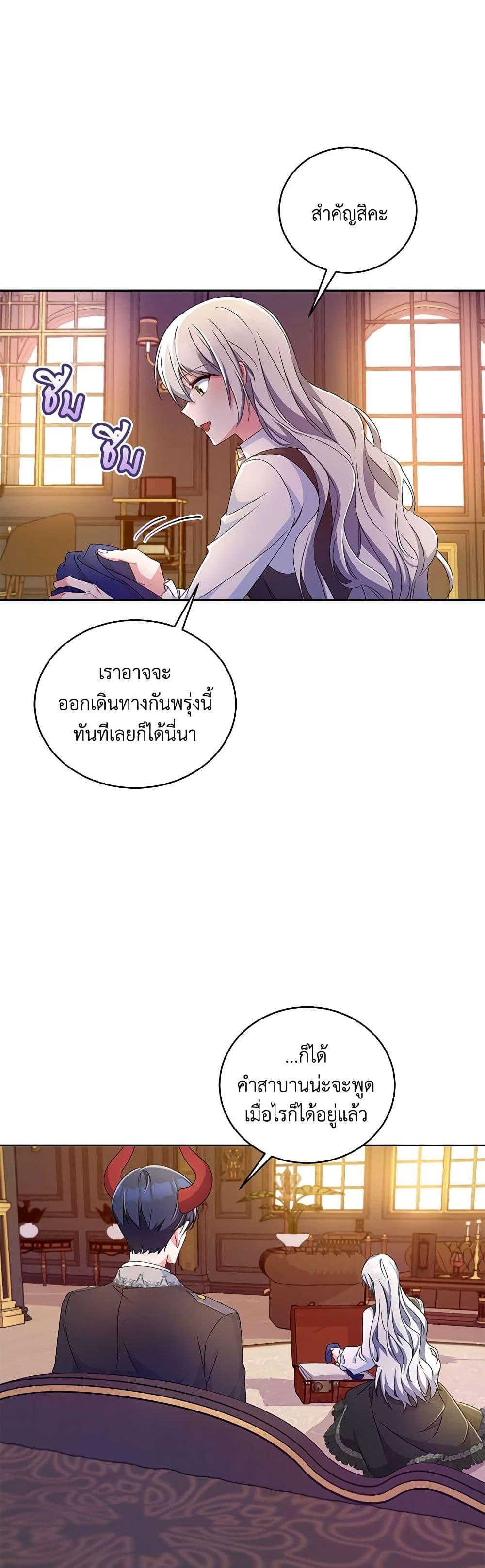 Demon King’s Doll Butler ตอนที่ 18 13