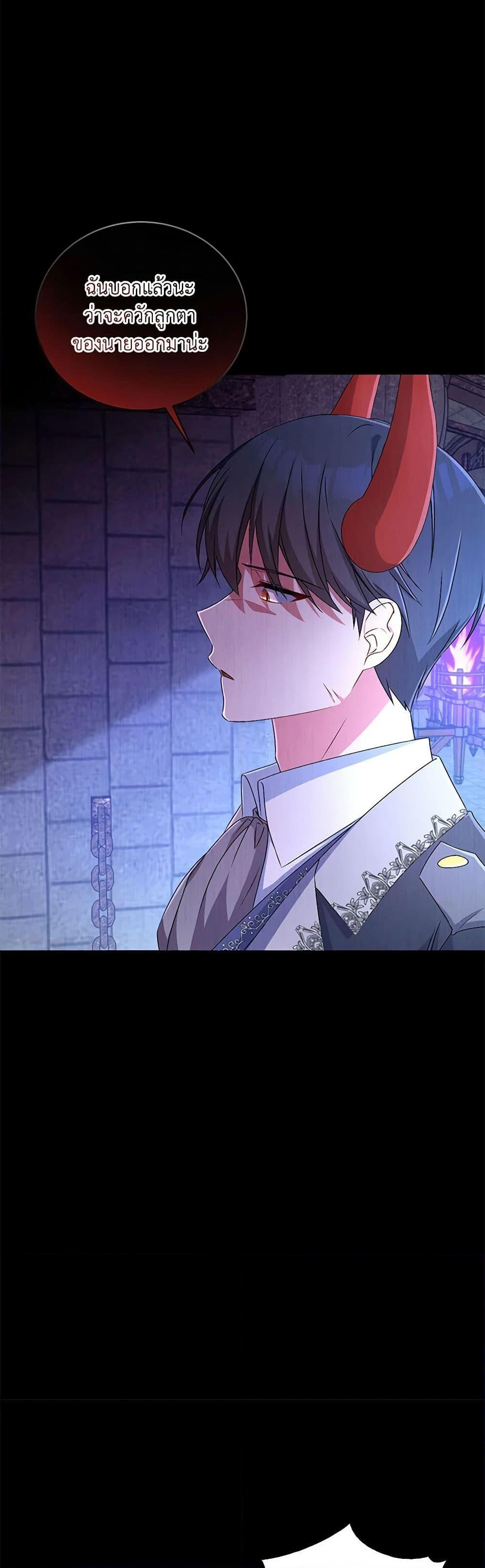Demon King’s Doll Butler ตอนที่ 18 23