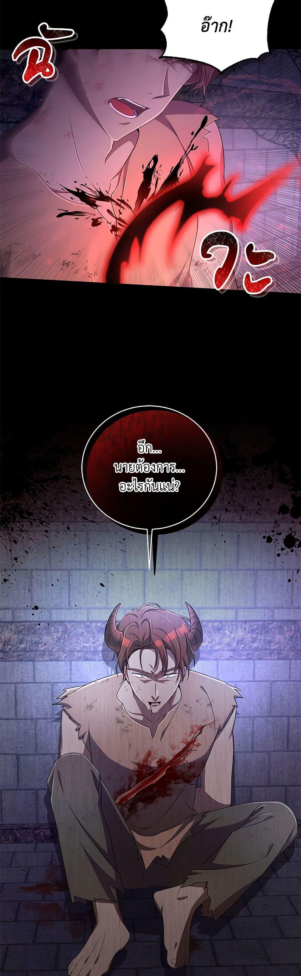 Demon King’s Doll Butler ตอนที่ 18 24