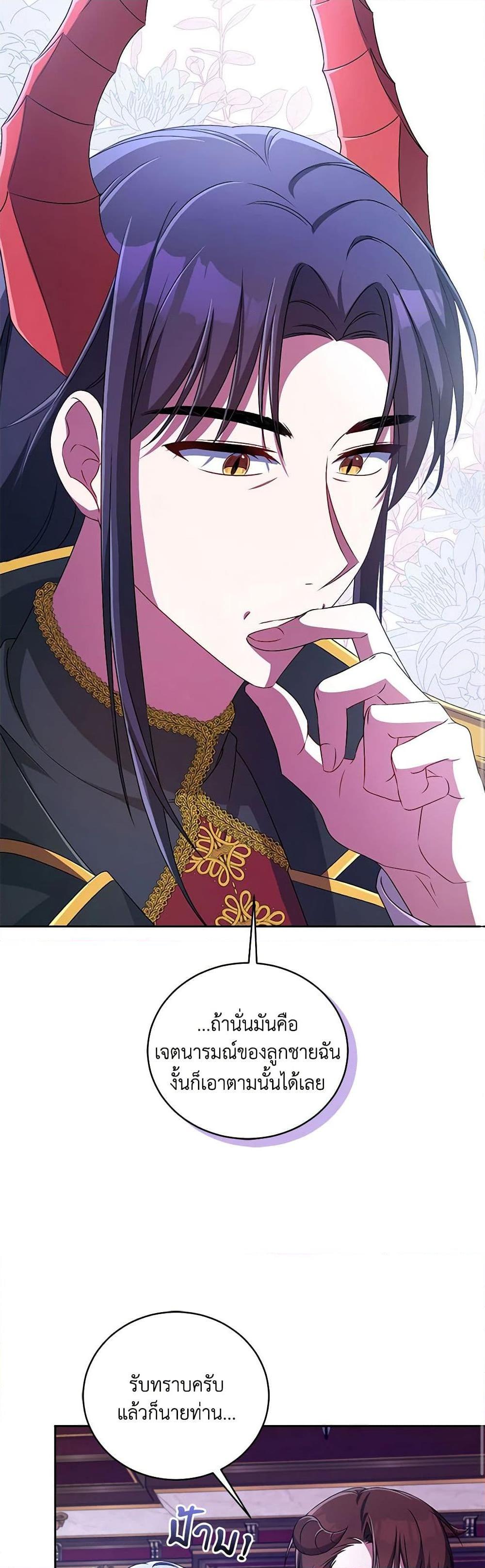 Demon King’s Doll Butler ตอนที่ 18 35