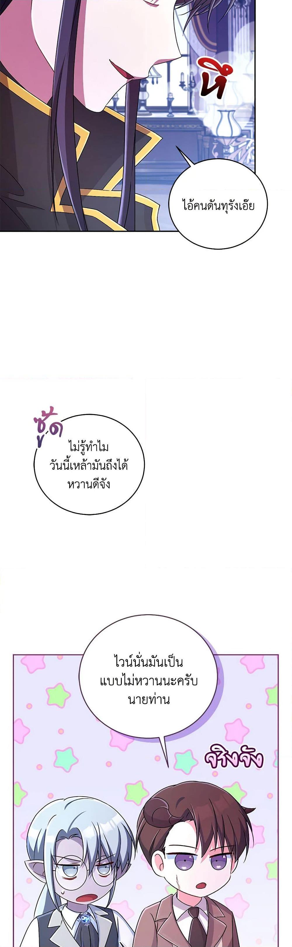 Demon King’s Doll Butler ตอนที่ 18 38