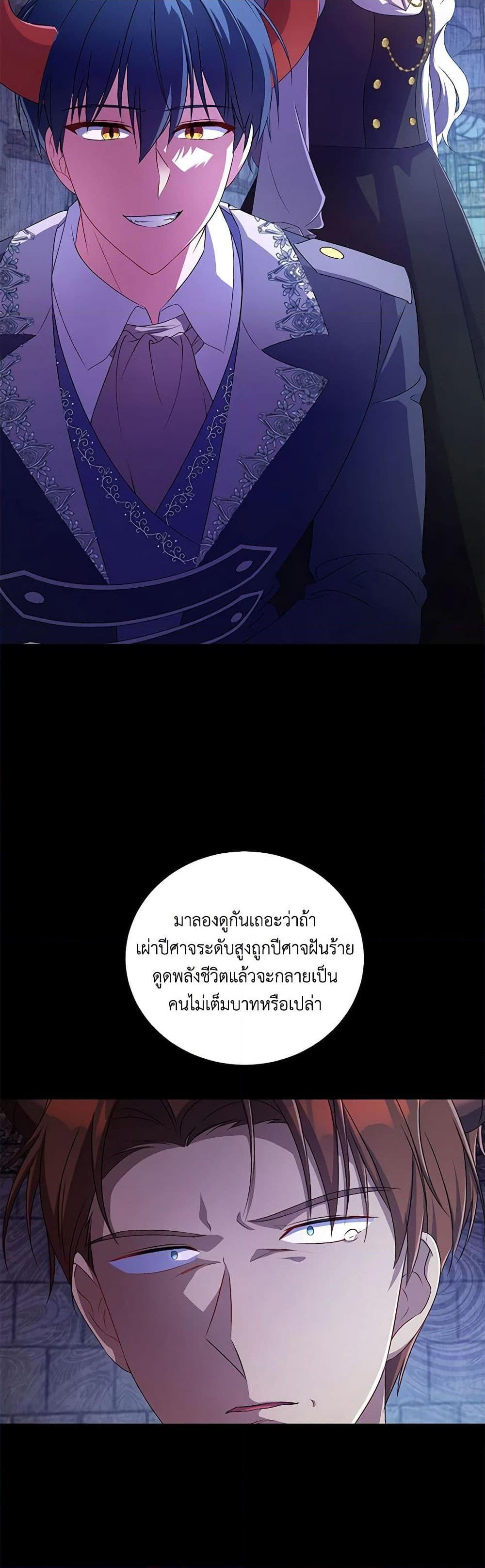 Demon King’s Doll Butler ตอนที่ 18 32
