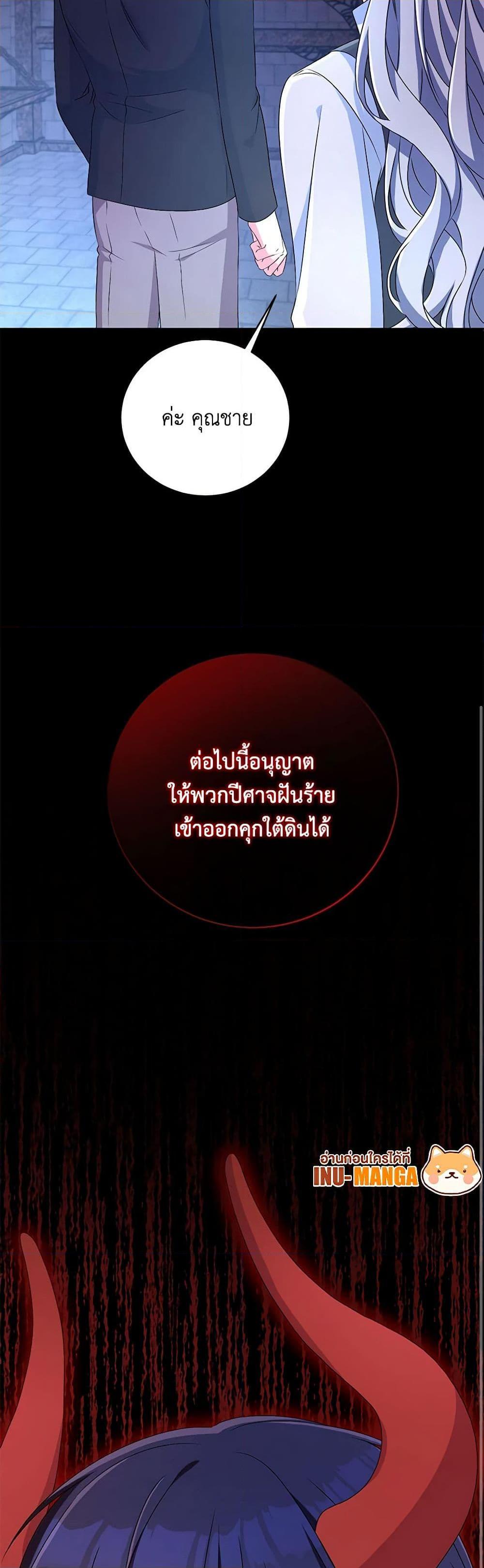 Demon King’s Doll Butler ตอนที่ 18 28