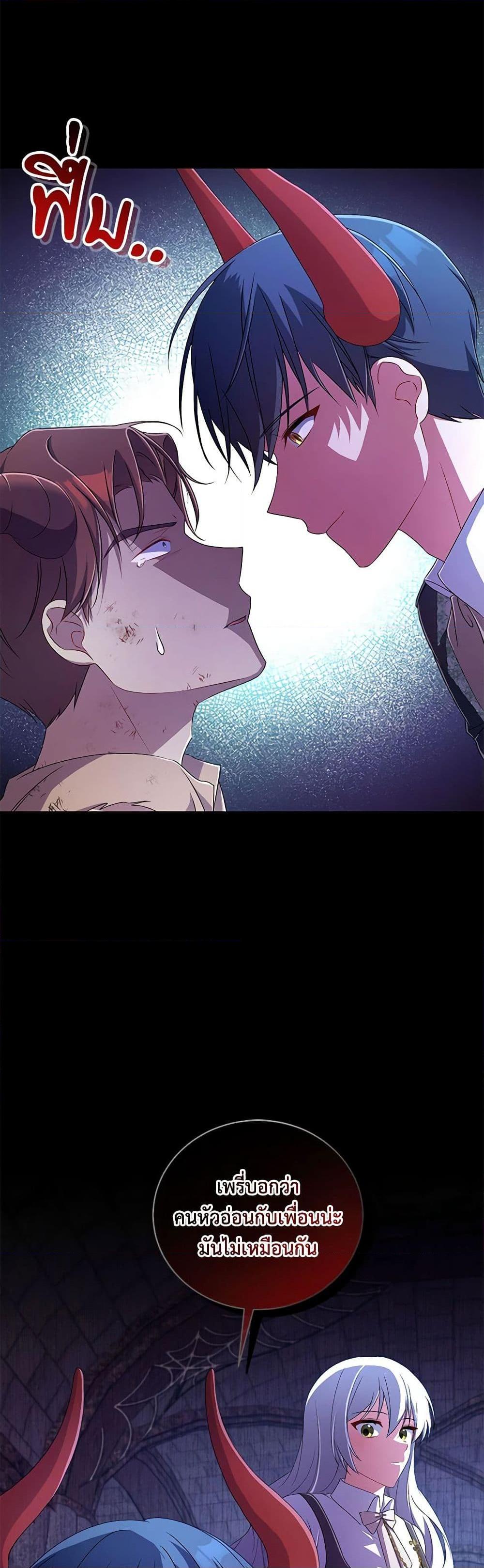 Demon King’s Doll Butler ตอนที่ 18 31