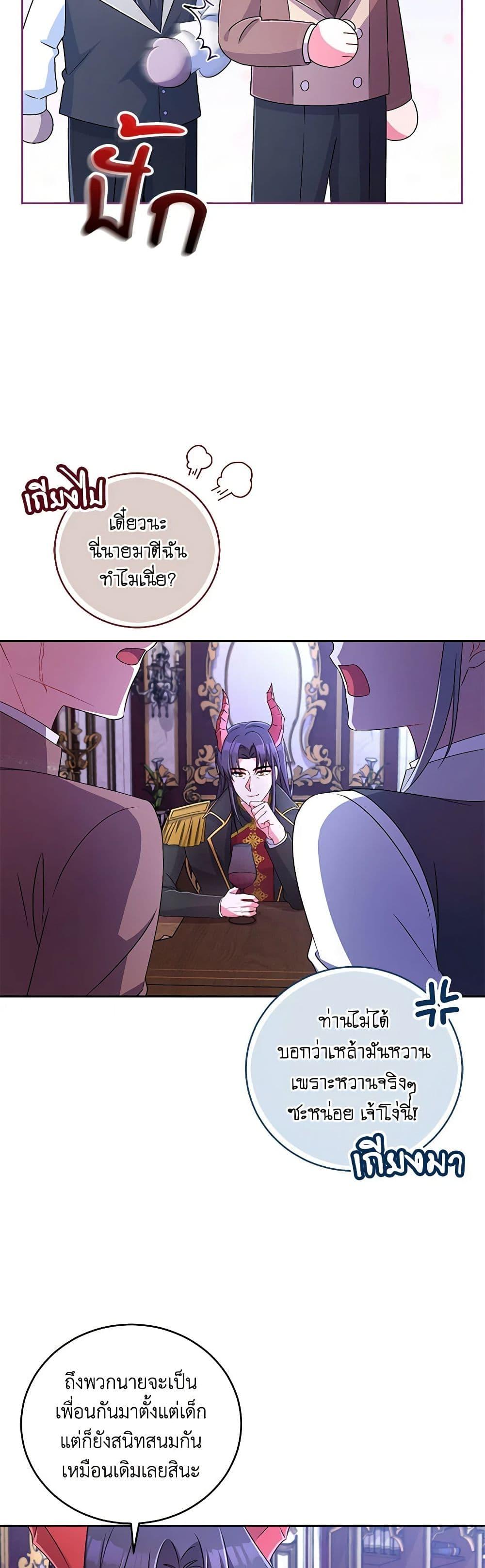 Demon King’s Doll Butler ตอนที่ 18 39
