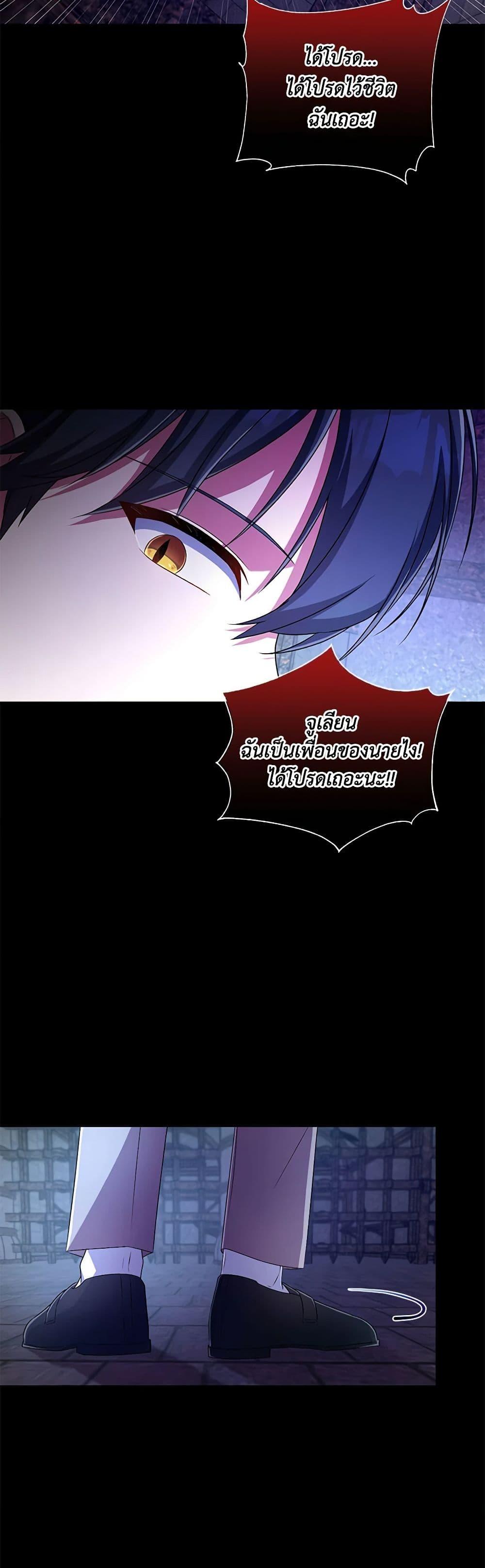 Demon King’s Doll Butler ตอนที่ 18 30