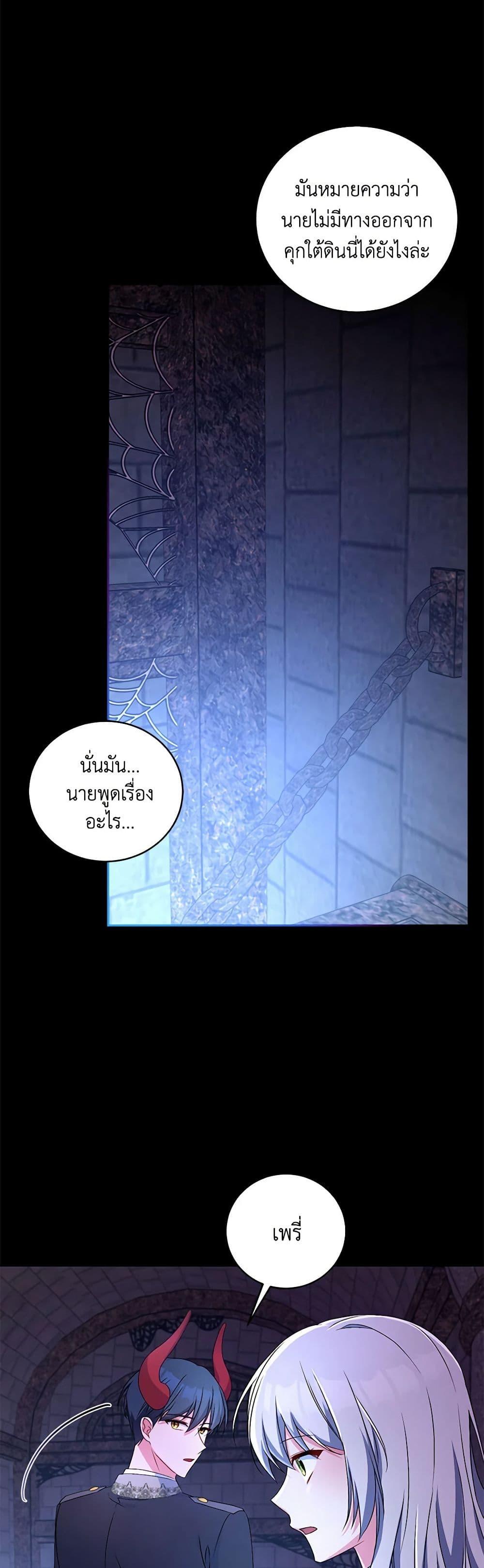 Demon King’s Doll Butler ตอนที่ 18 27