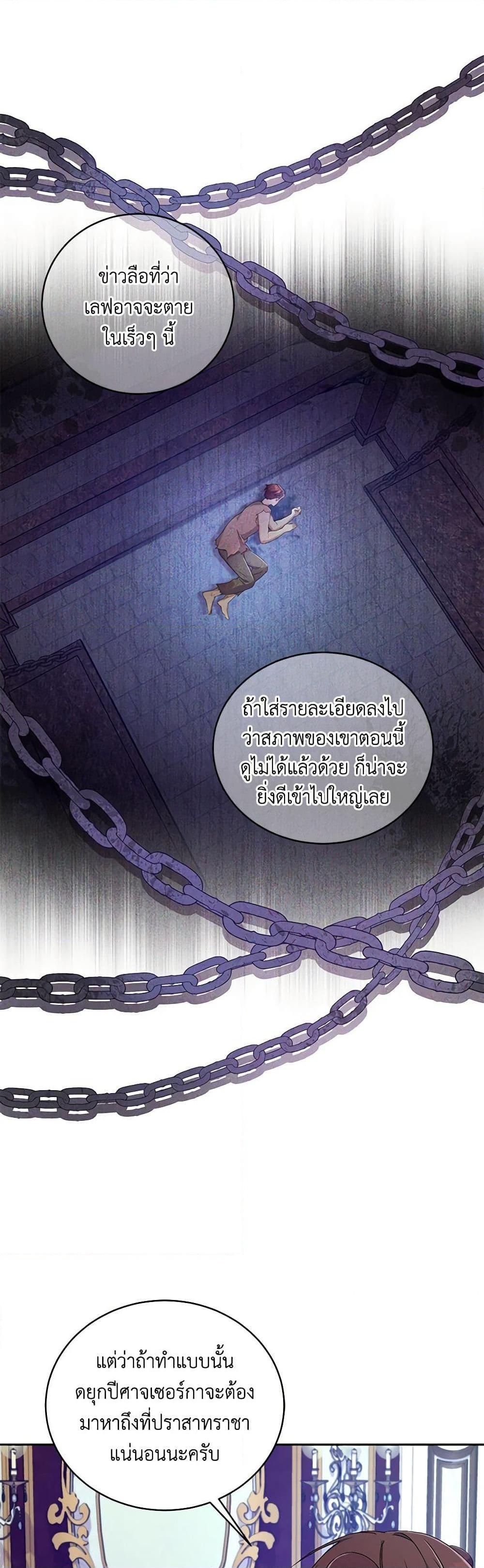 Demon King’s Doll Butler ตอนที่ 18 47