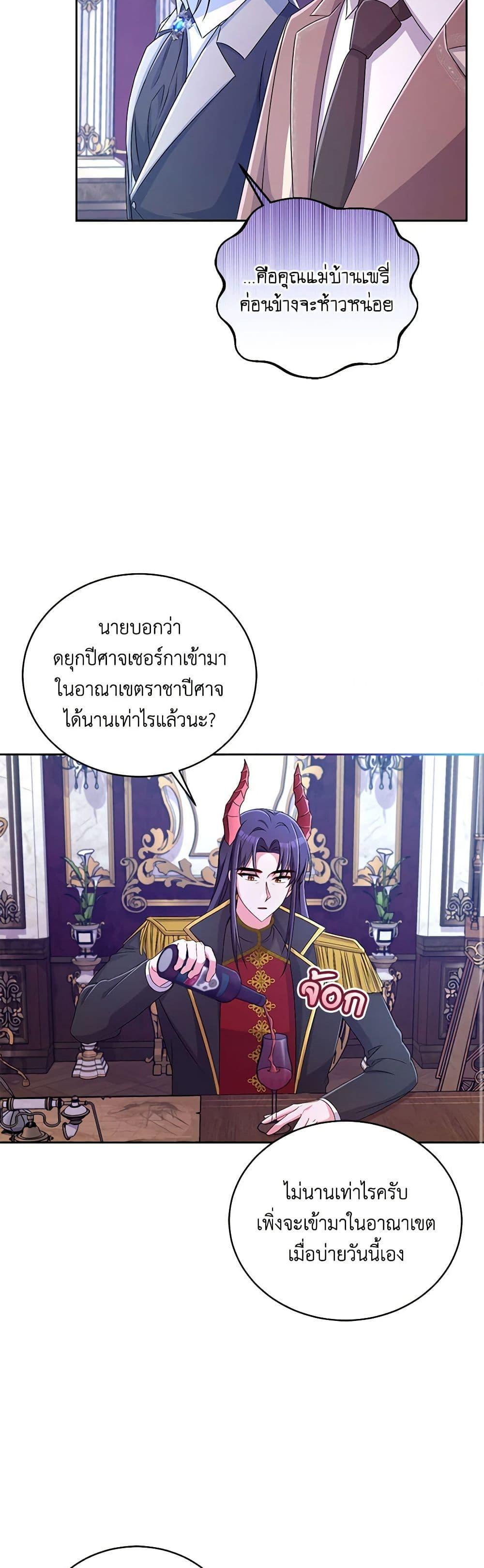 Demon King’s Doll Butler ตอนที่ 18 42