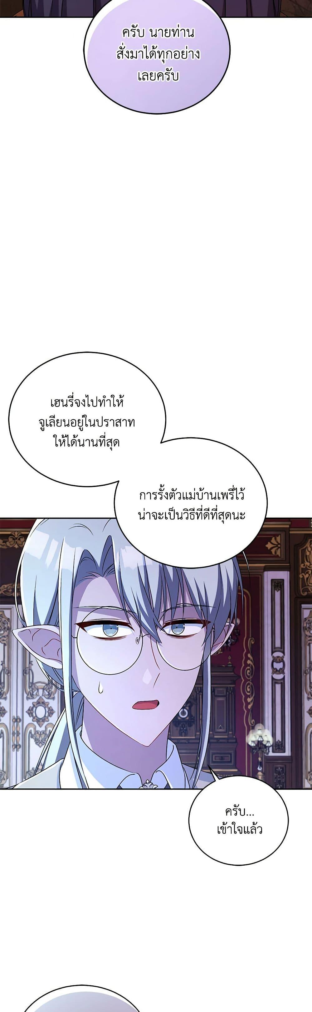 Demon King’s Doll Butler ตอนที่ 18 45