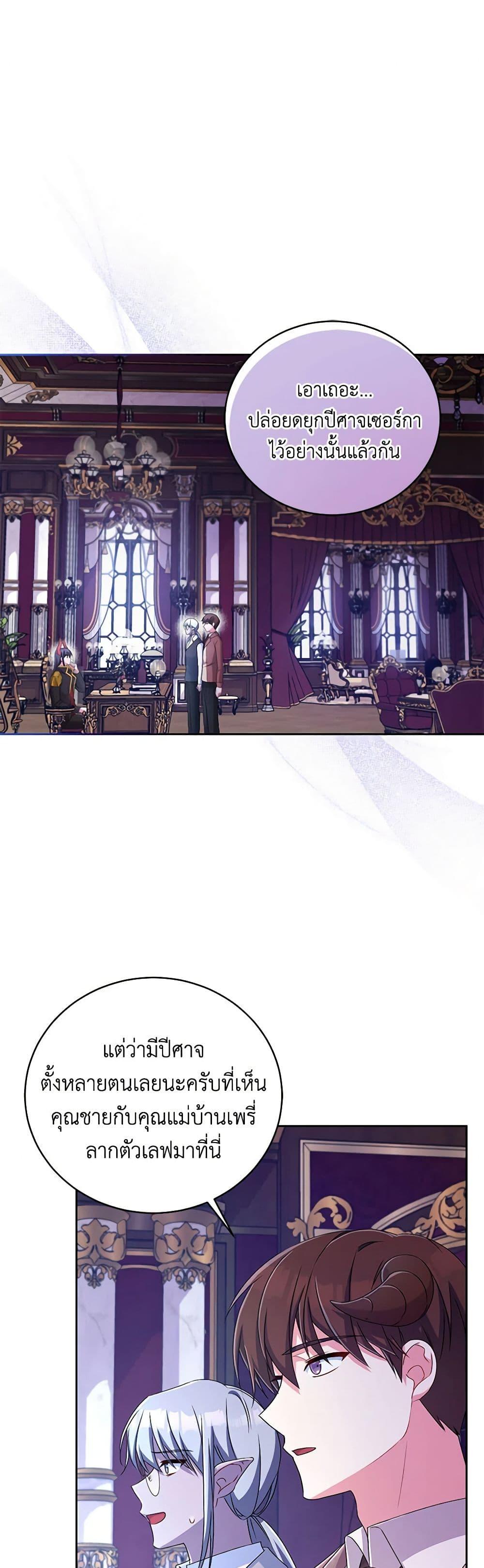 Demon King’s Doll Butler ตอนที่ 18 41