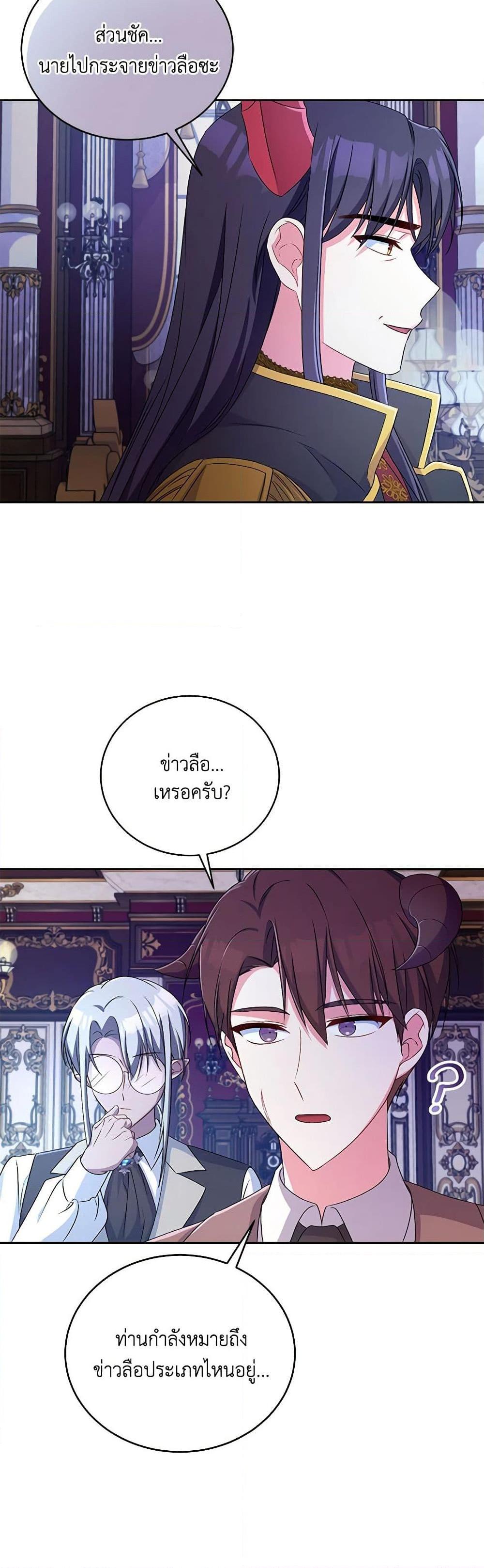 Demon King’s Doll Butler ตอนที่ 18 46