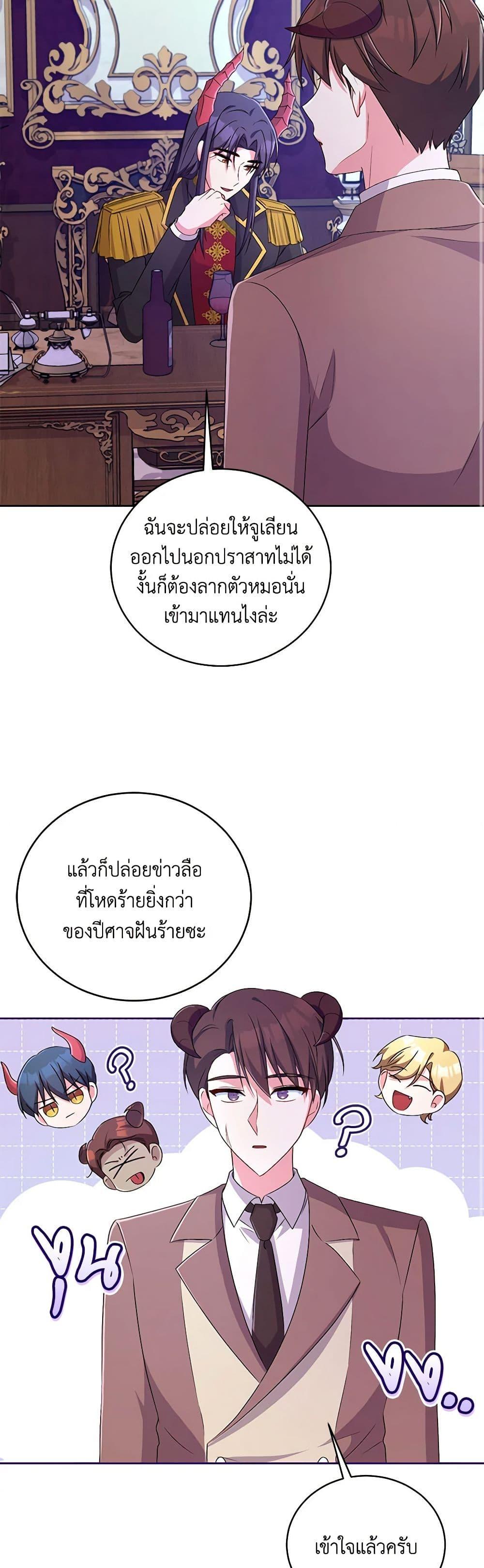 Demon King’s Doll Butler ตอนที่ 18 48