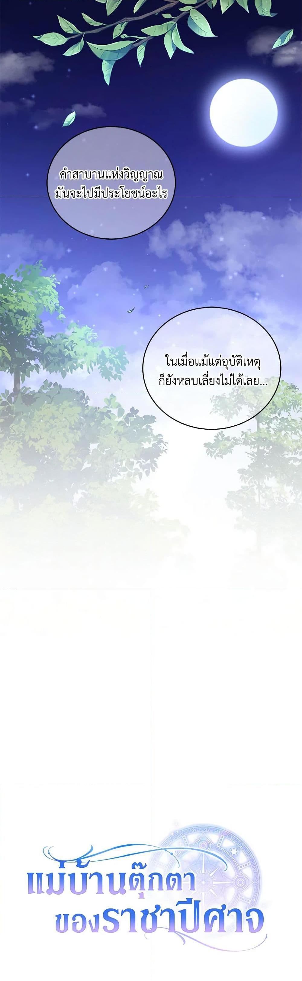 Demon King’s Doll Butler ตอนที่ 18 51