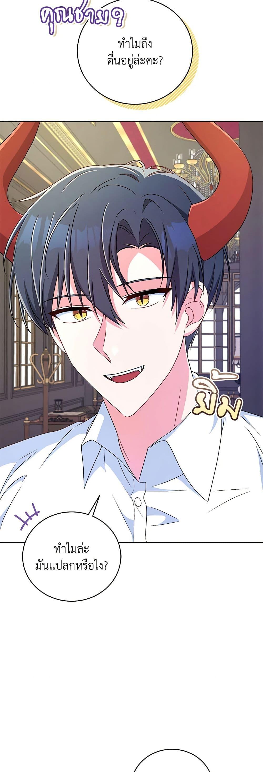 Demon King’s Doll Butler ตอนที่ 19 5