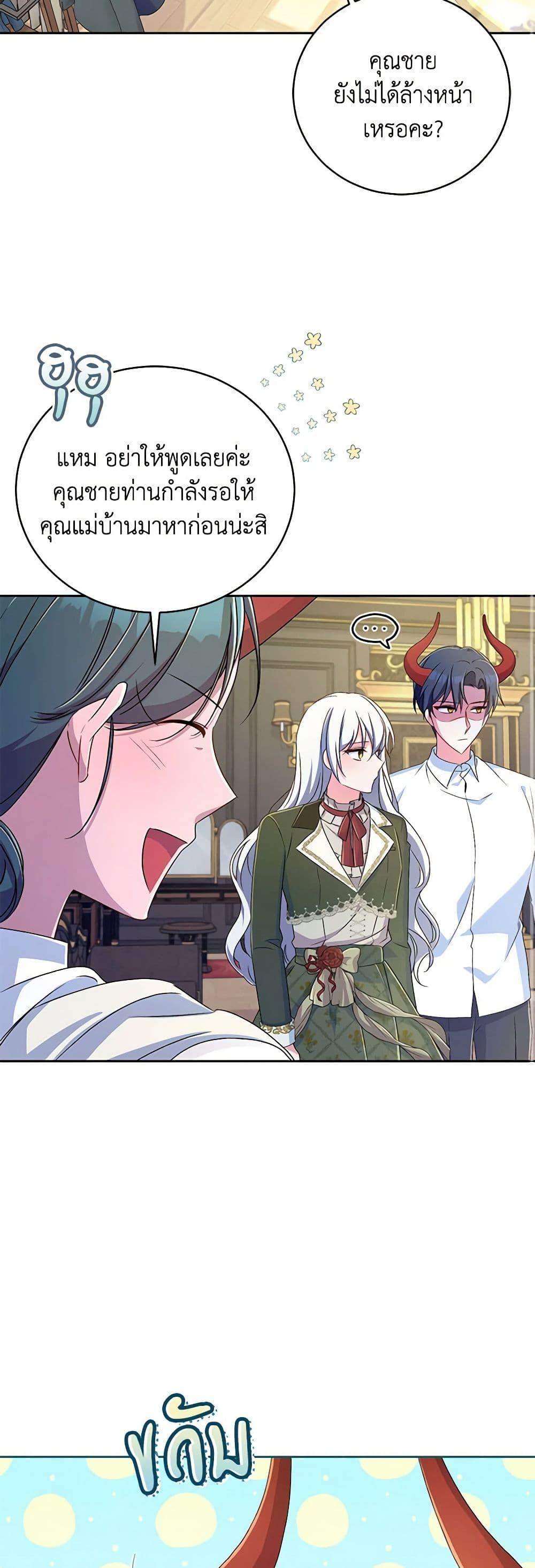 Demon King’s Doll Butler ตอนที่ 19 10