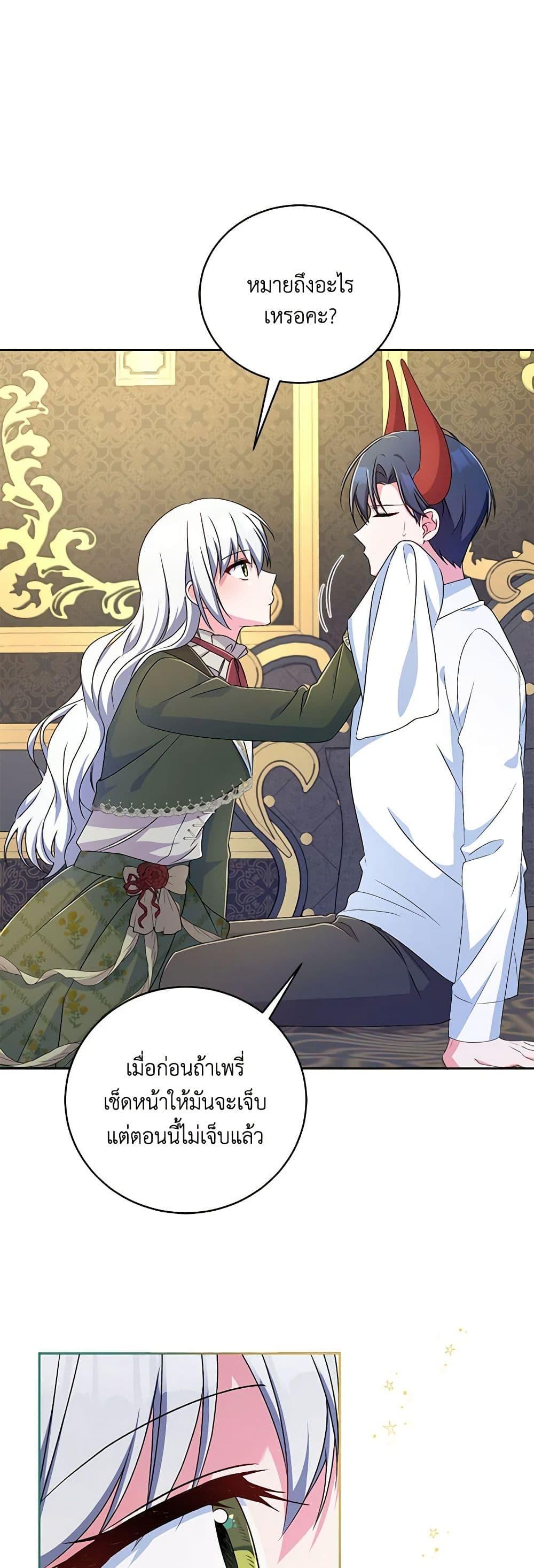 Demon King’s Doll Butler ตอนที่ 19 13