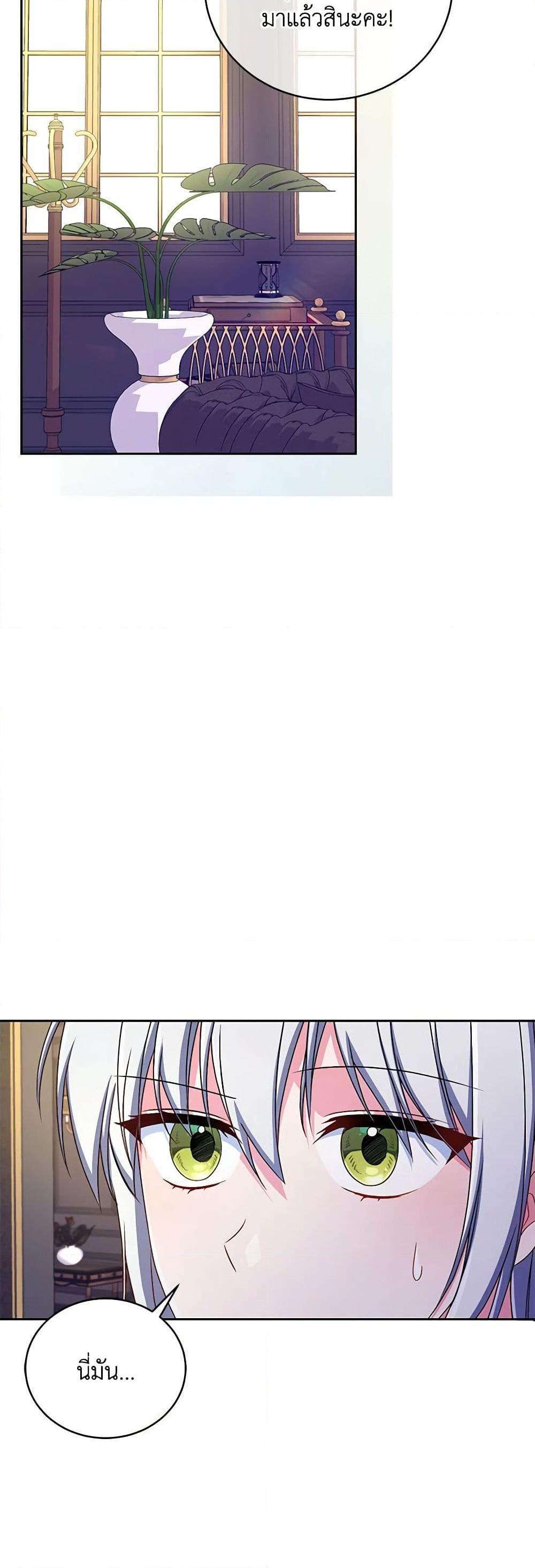 Demon King’s Doll Butler ตอนที่ 19 7