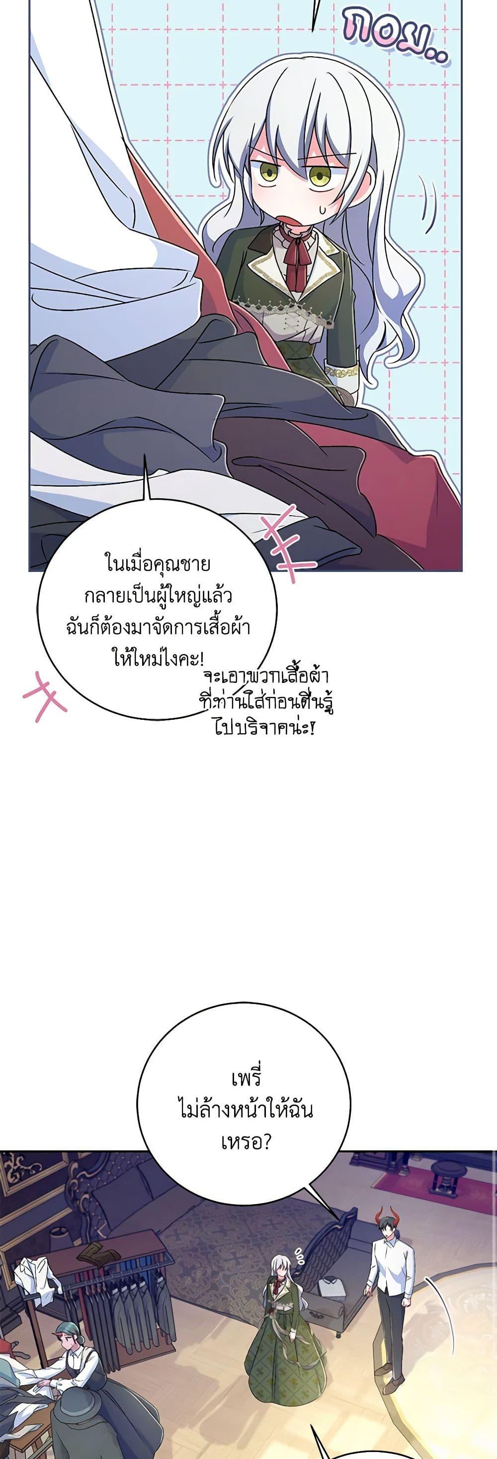 Demon King’s Doll Butler ตอนที่ 19 9