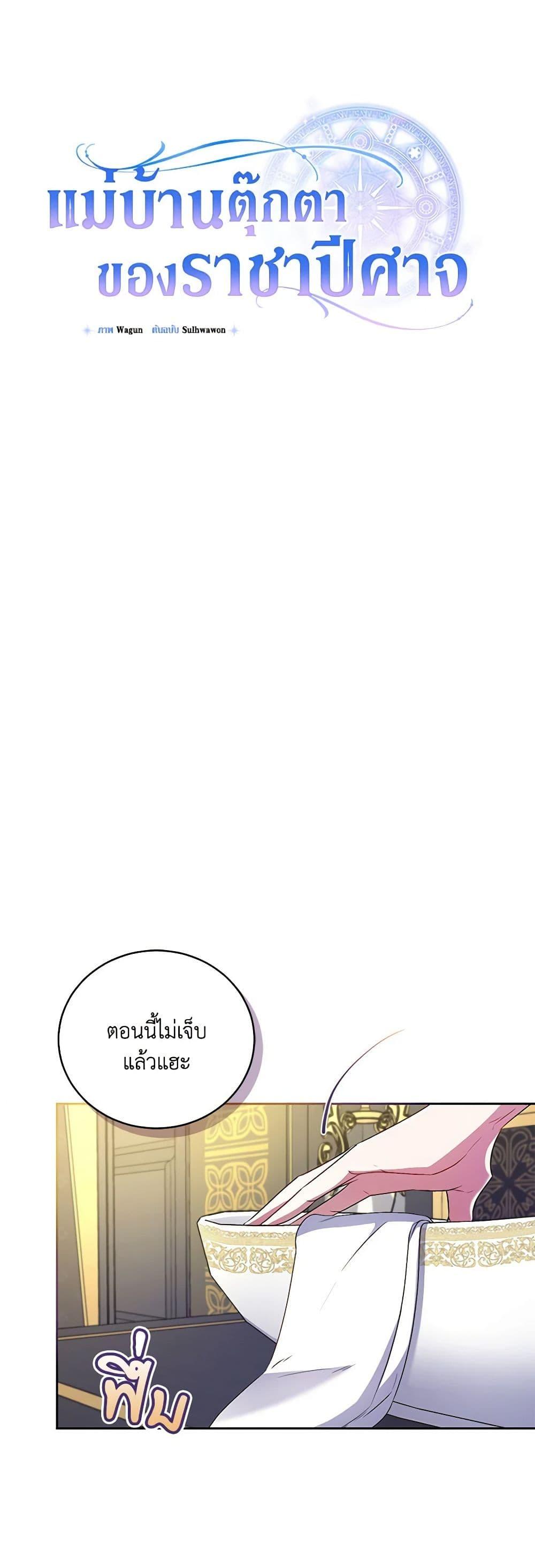 Demon King’s Doll Butler ตอนที่ 19 12