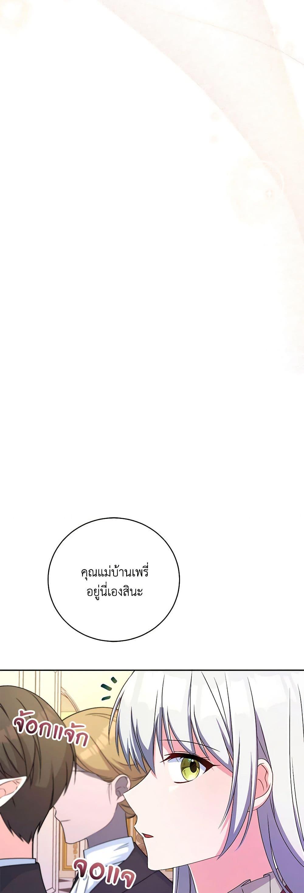 Demon King’s Doll Butler ตอนที่ 19 24