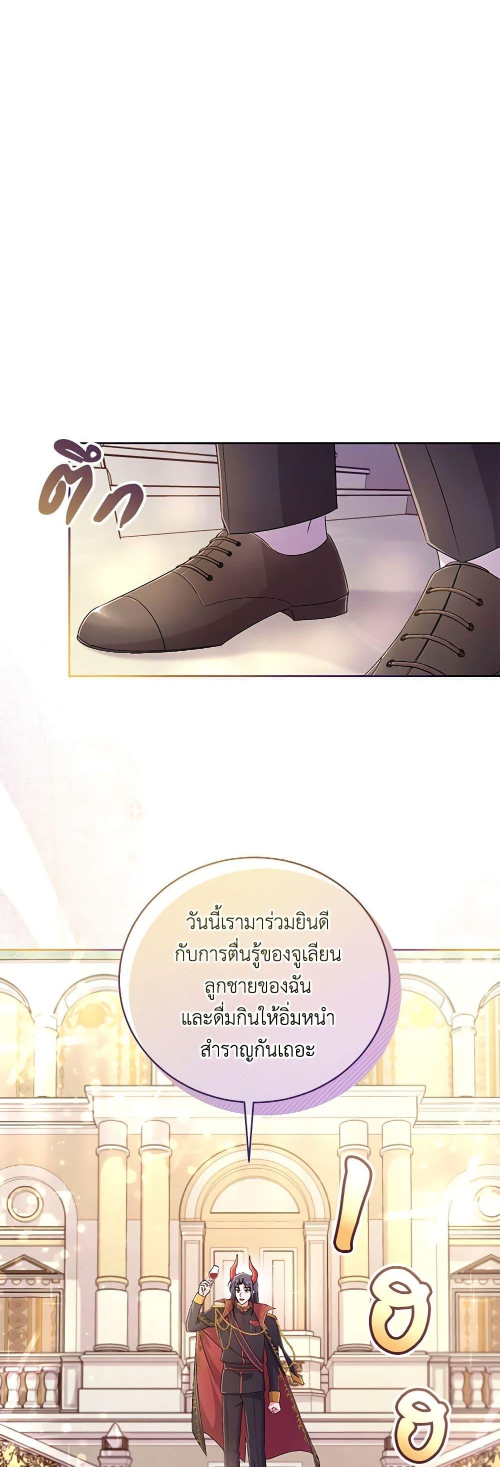 Demon King’s Doll Butler ตอนที่ 19 22