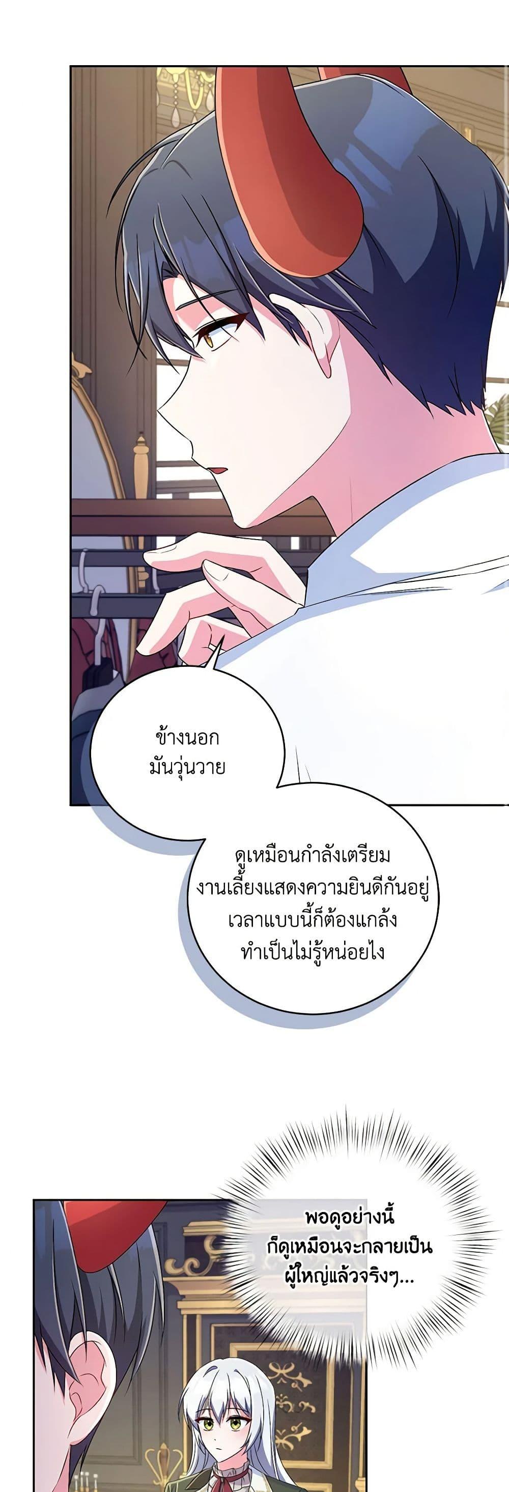 Demon King’s Doll Butler ตอนที่ 19 18