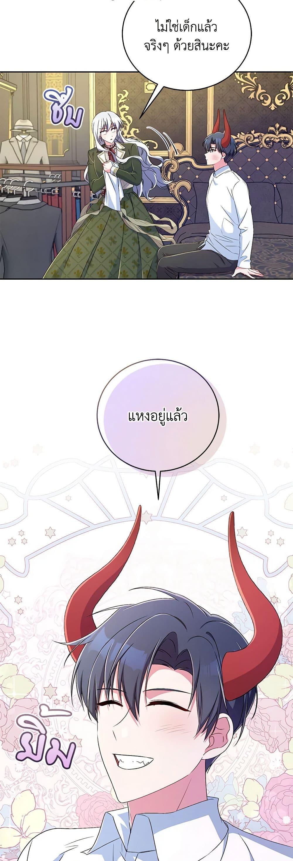 Demon King’s Doll Butler ตอนที่ 19 16