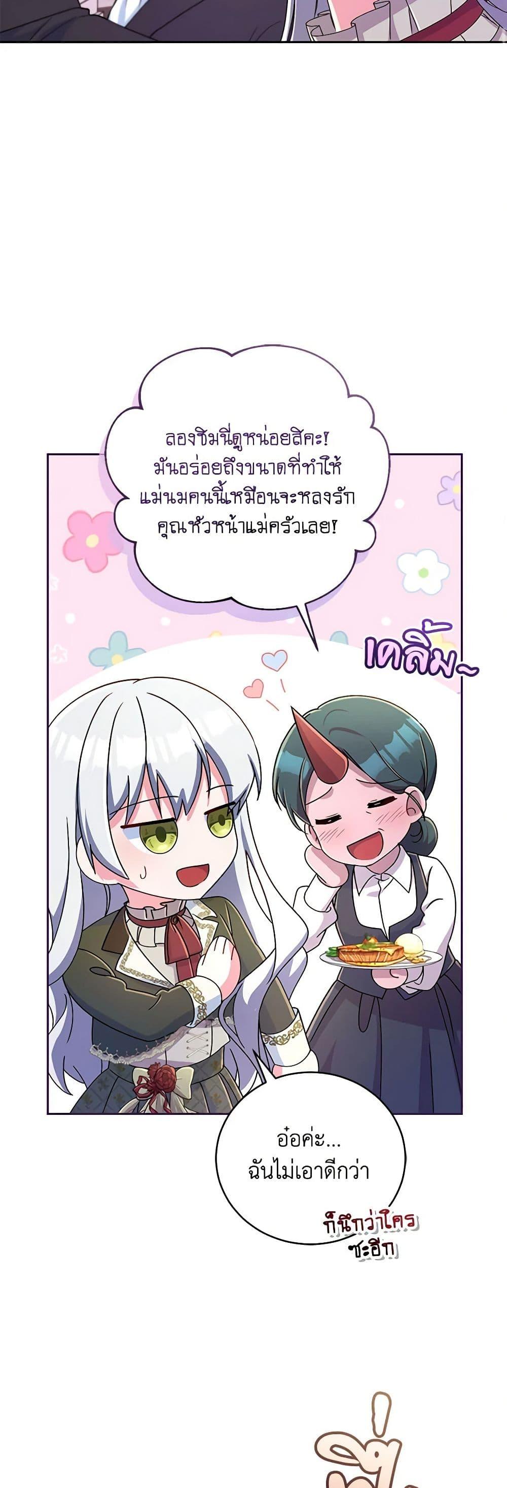 Demon King’s Doll Butler ตอนที่ 19 25