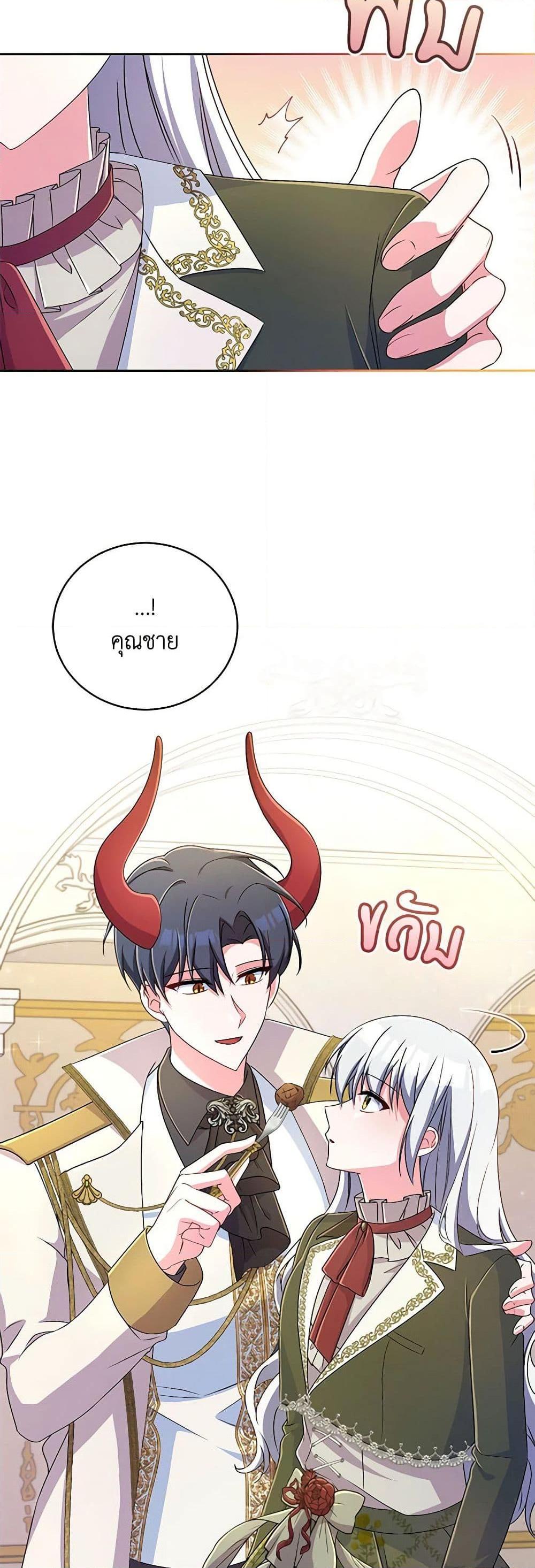 Demon King’s Doll Butler ตอนที่ 19 26