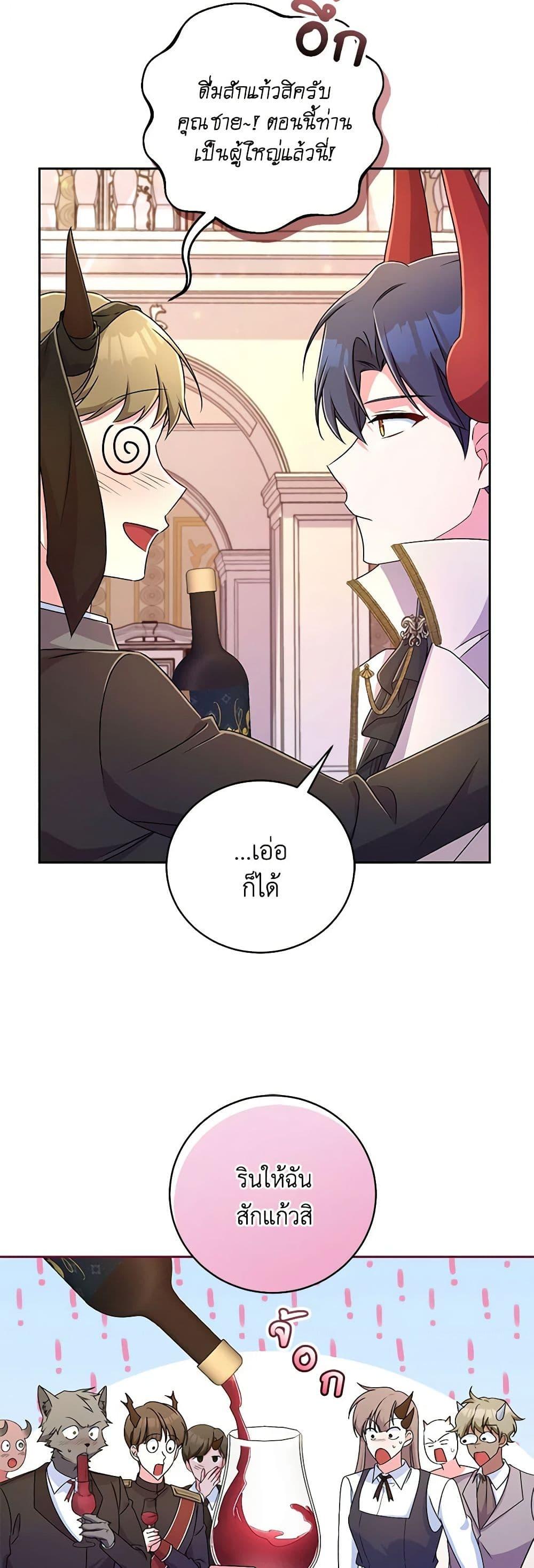 Demon King’s Doll Butler ตอนที่ 19 30