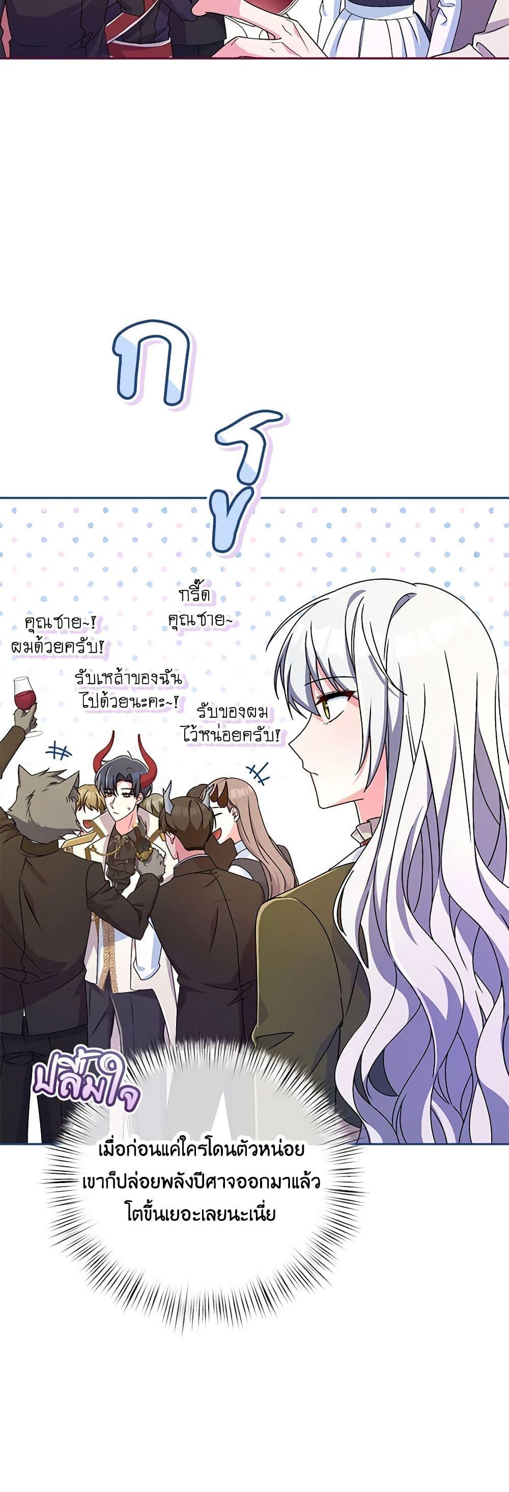 Demon King’s Doll Butler ตอนที่ 19 31