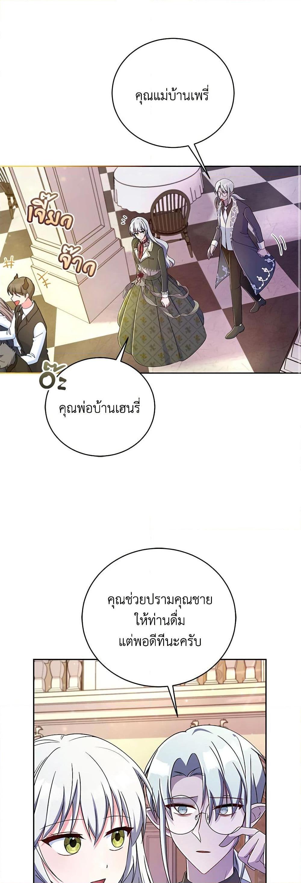 Demon King’s Doll Butler ตอนที่ 19 32