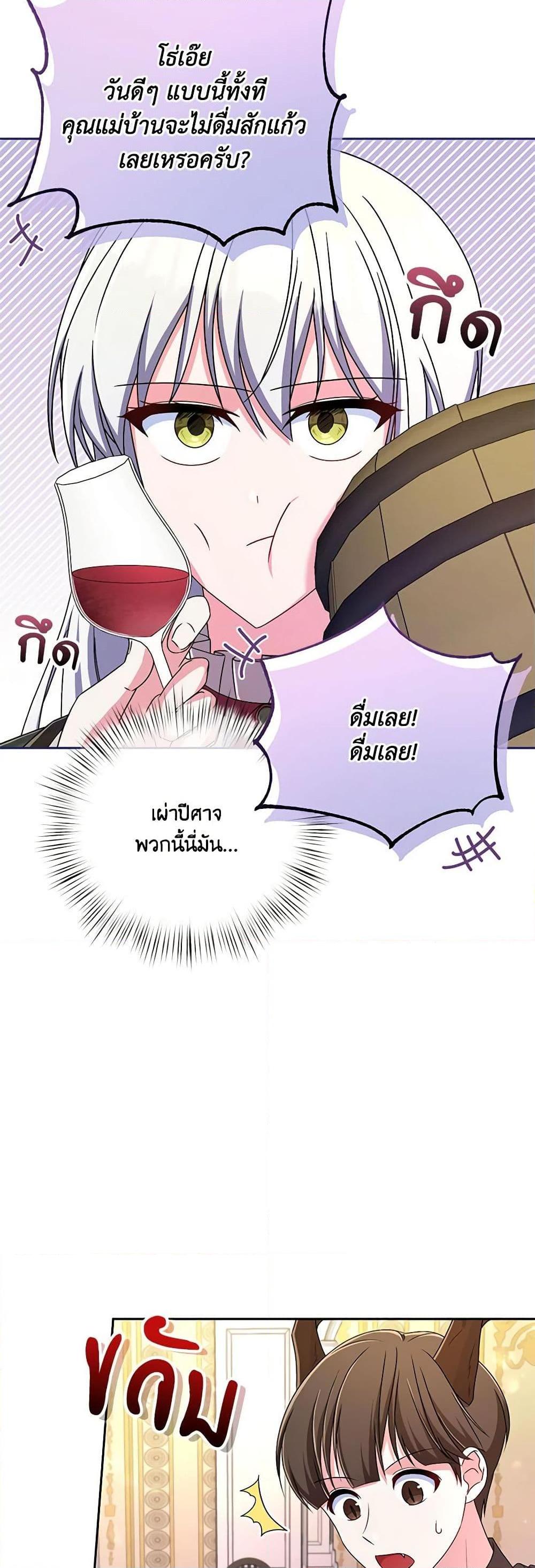 Demon King’s Doll Butler ตอนที่ 19 35