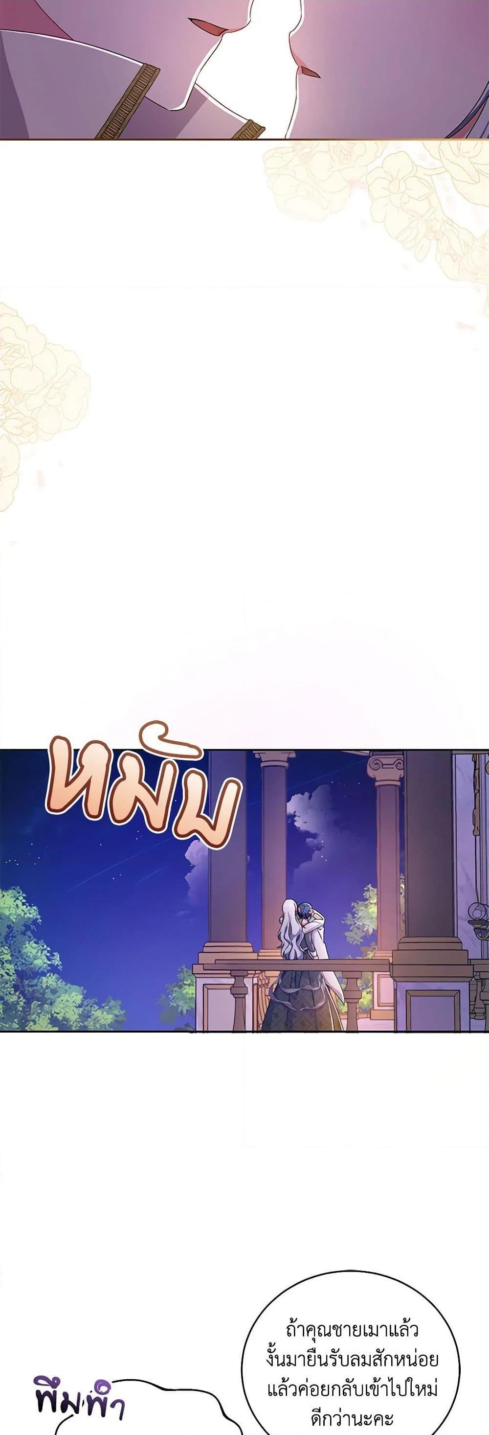 Demon King’s Doll Butler ตอนที่ 19 45