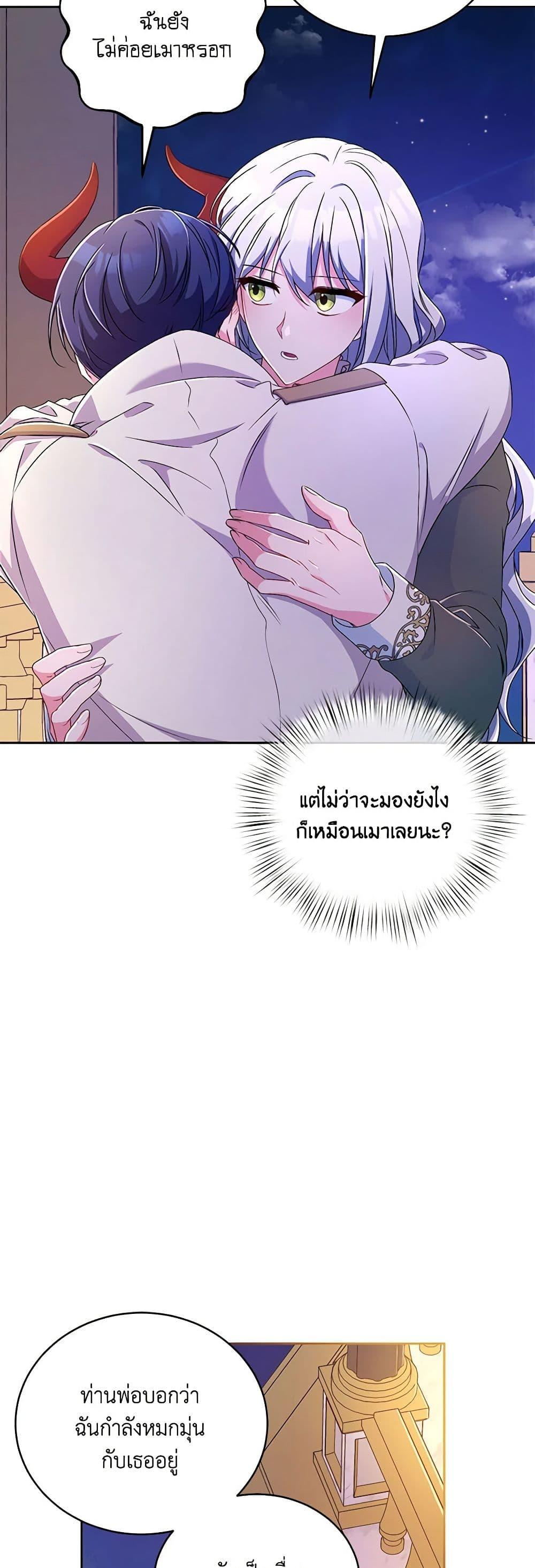 Demon King’s Doll Butler ตอนที่ 19 46