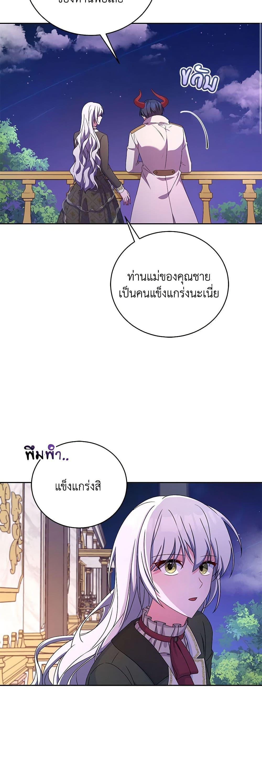 Demon King’s Doll Butler ตอนที่ 19 48