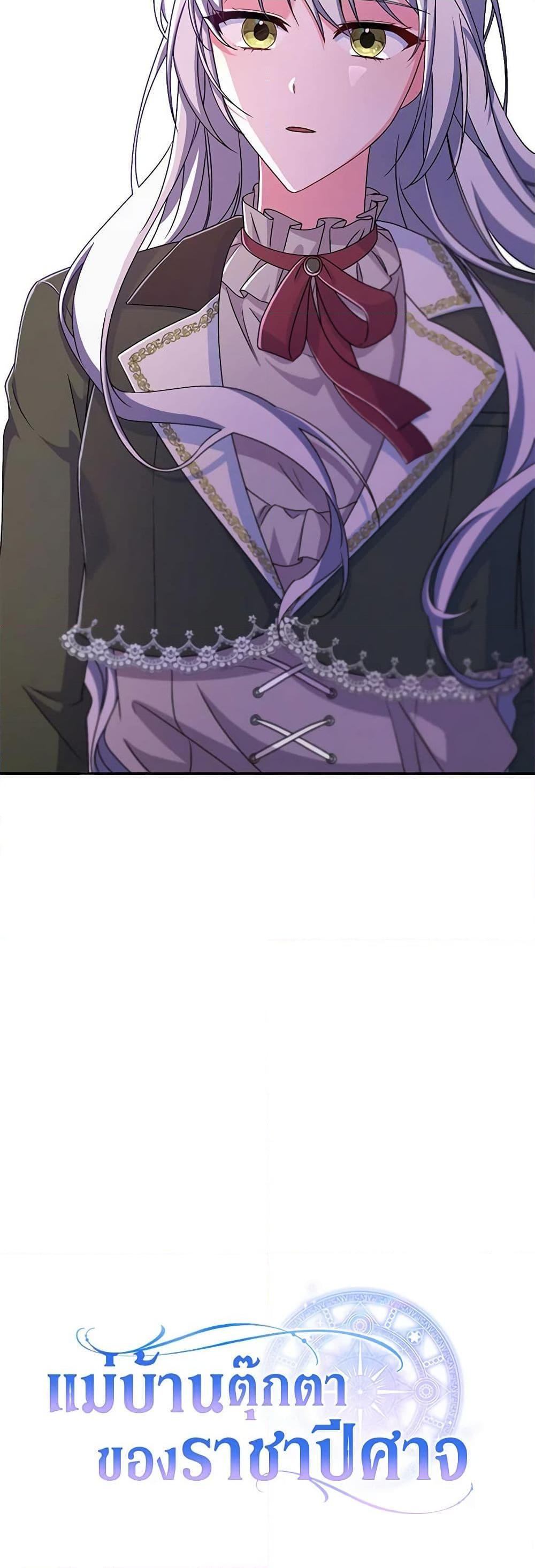 Demon King’s Doll Butler ตอนที่ 19 51