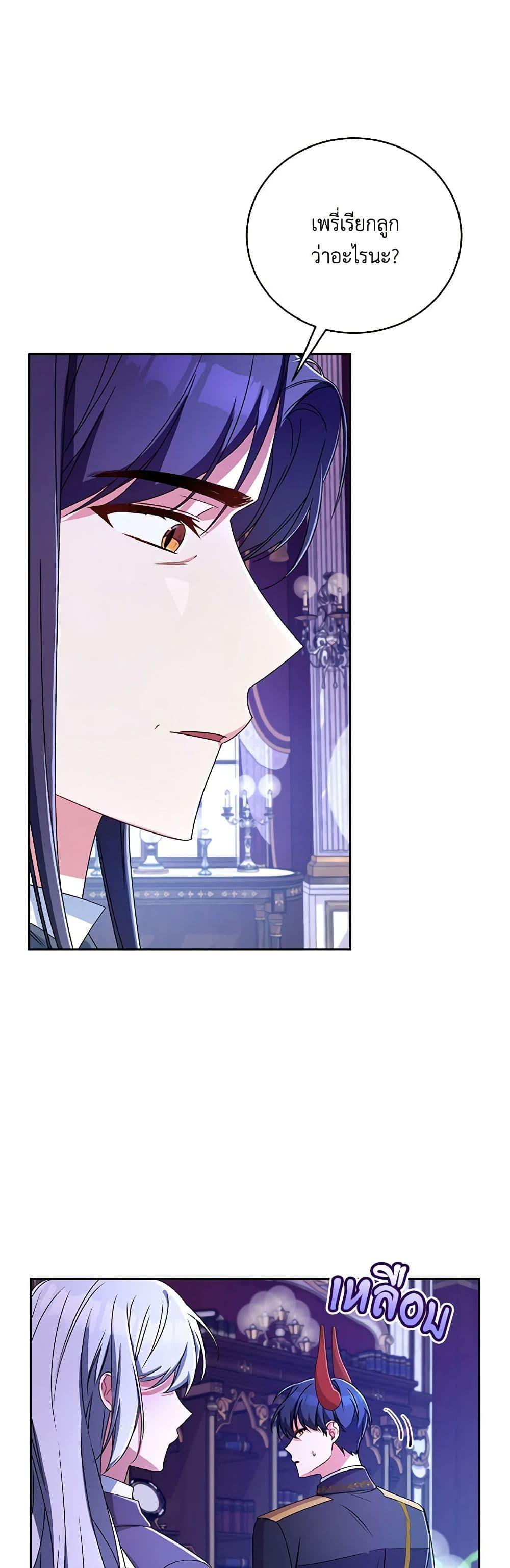 Demon King’s Doll Butler ตอนที่ 20 11