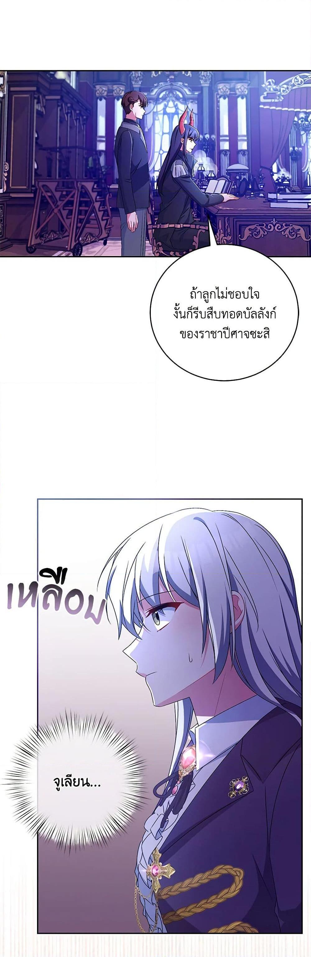 Demon King’s Doll Butler ตอนที่ 20 14