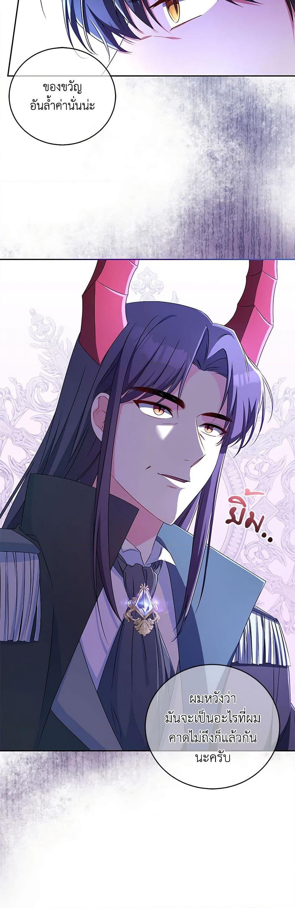 Demon King’s Doll Butler ตอนที่ 20 6