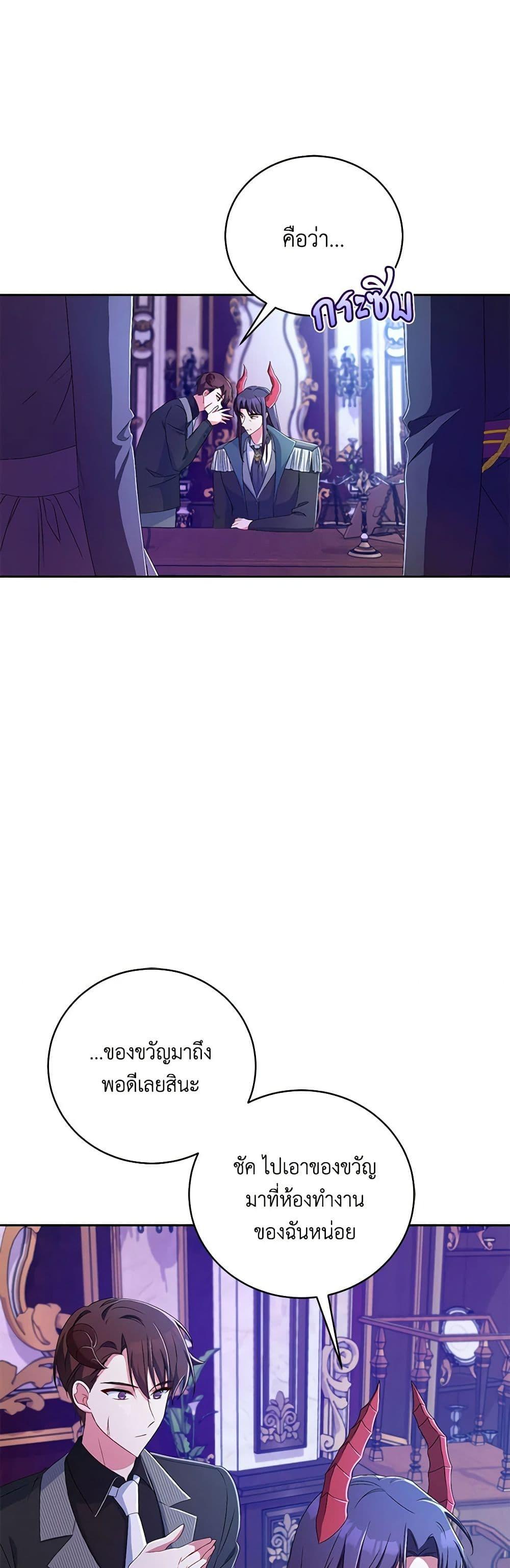 Demon King’s Doll Butler ตอนที่ 20 8