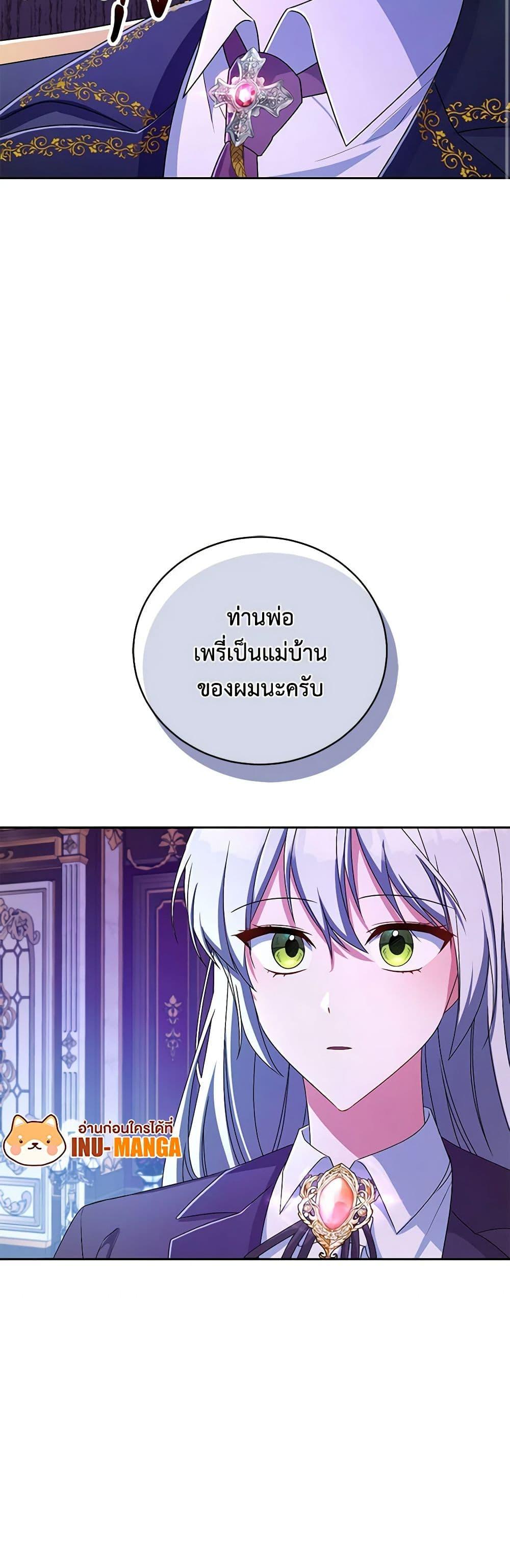 Demon King’s Doll Butler ตอนที่ 20 10